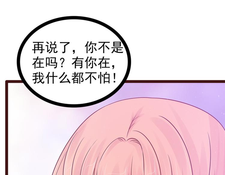 《宠妻狂魔我的冥王殿下》第110话带他去就可以啦！ 第26页