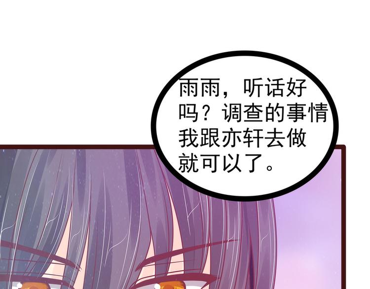 《宠妻狂魔我的冥王殿下》第110话带他去就可以啦！ 第29页