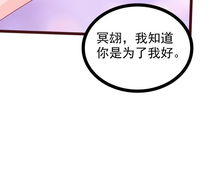 《宠妻狂魔我的冥王殿下》第110话带他去就可以啦！ 第36页