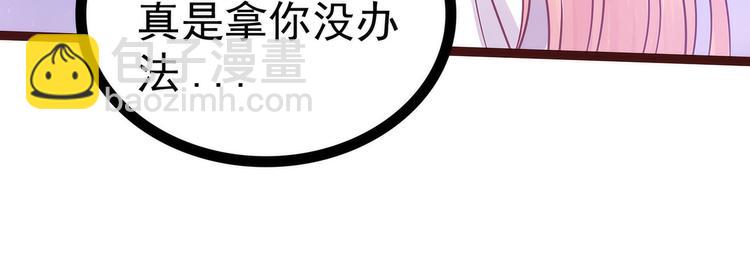 《宠妻狂魔我的冥王殿下》第110话带他去就可以啦！ 第40页
