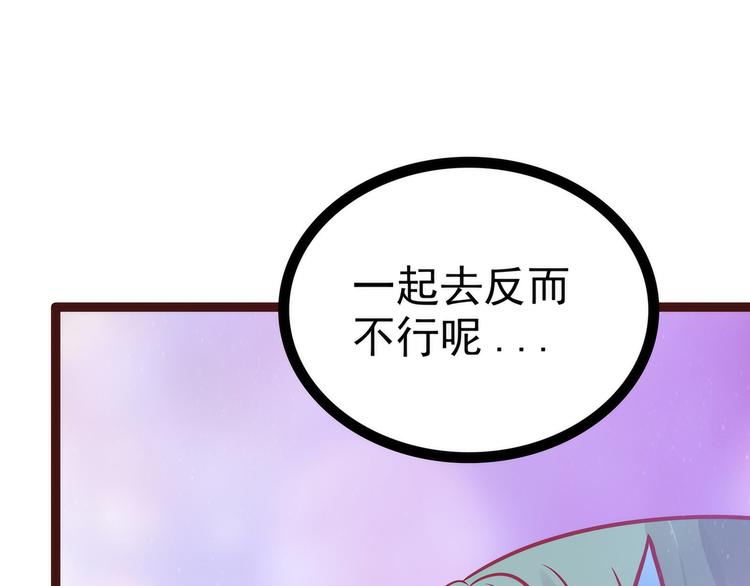 《宠妻狂魔我的冥王殿下》第110话带他去就可以啦！ 第41页