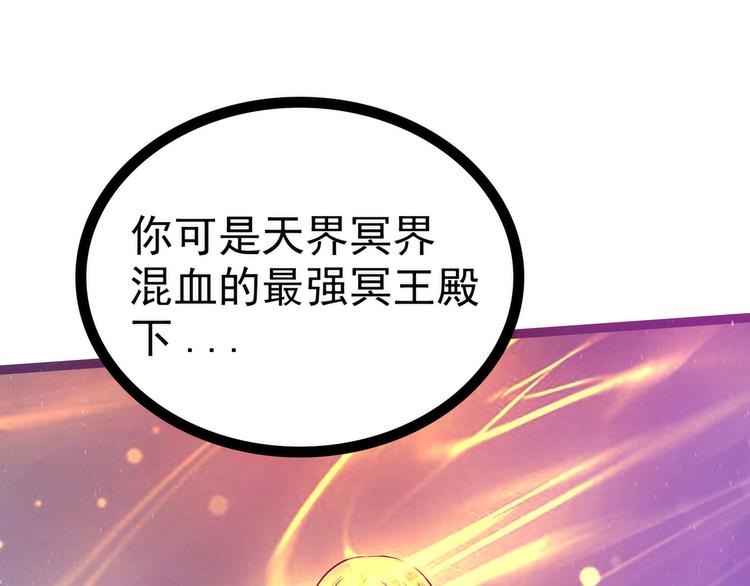 《宠妻狂魔我的冥王殿下》第110话带他去就可以啦！ 第44页