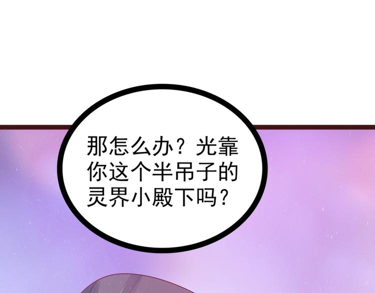 《宠妻狂魔我的冥王殿下》第110话带他去就可以啦！ 第47页