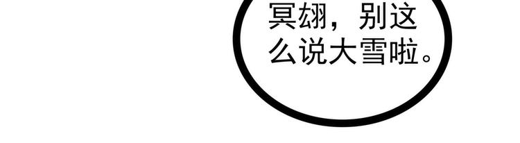 《宠妻狂魔我的冥王殿下》第110话带他去就可以啦！ 第49页
