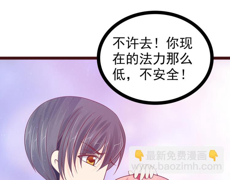 《宠妻狂魔我的冥王殿下》第110话带他去就可以啦！ 第6页