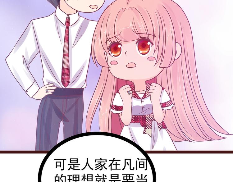 《宠妻狂魔我的冥王殿下》第110话带他去就可以啦！ 第7页