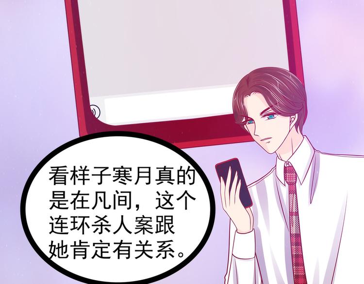 《宠妻狂魔我的冥王殿下》第113话有他在，勇气满满 第11页