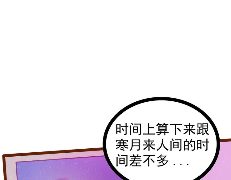 《宠妻狂魔我的冥王殿下》第113话有他在，勇气满满 第16页