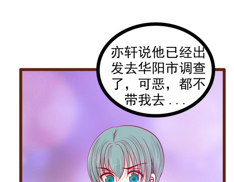 《宠妻狂魔我的冥王殿下》第113话有他在，勇气满满 第19页