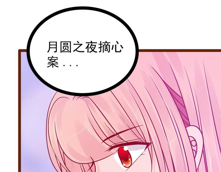 《宠妻狂魔我的冥王殿下》第113话有他在，勇气满满 第22页