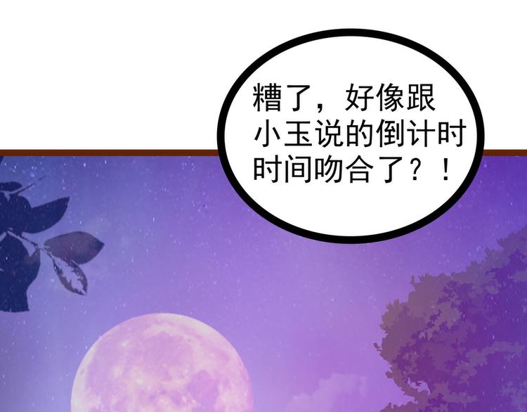 《宠妻狂魔我的冥王殿下》第113话有他在，勇气满满 第25页