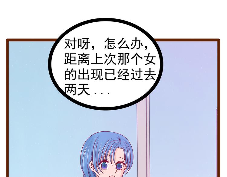 《宠妻狂魔我的冥王殿下》第113话有他在，勇气满满 第28页