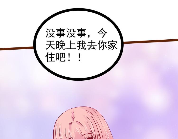 《宠妻狂魔我的冥王殿下》第113话有他在，勇气满满 第31页
