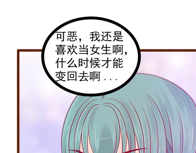 《宠妻狂魔我的冥王殿下》第113话有他在，勇气满满 第39页