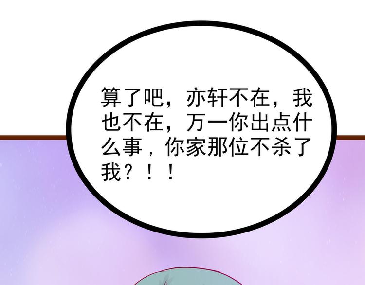 《宠妻狂魔我的冥王殿下》第113话有他在，勇气满满 第45页
