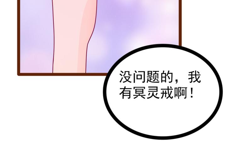 《宠妻狂魔我的冥王殿下》第113话有他在，勇气满满 第49页