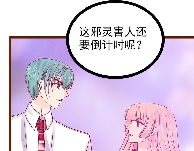 《宠妻狂魔我的冥王殿下》第113话有他在，勇气满满 第5页