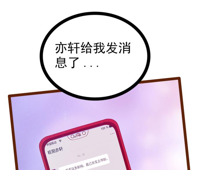 《宠妻狂魔我的冥王殿下》第113话有他在，勇气满满 第7页