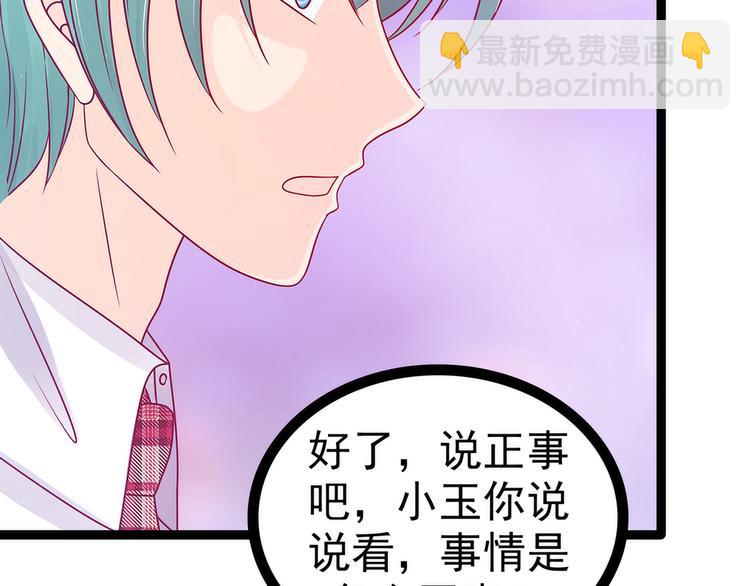 《宠妻狂魔我的冥王殿下》第112话月圆杀人夜？！ 第22页