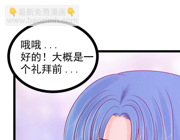 《宠妻狂魔我的冥王殿下》第112话月圆杀人夜？！ 第24页