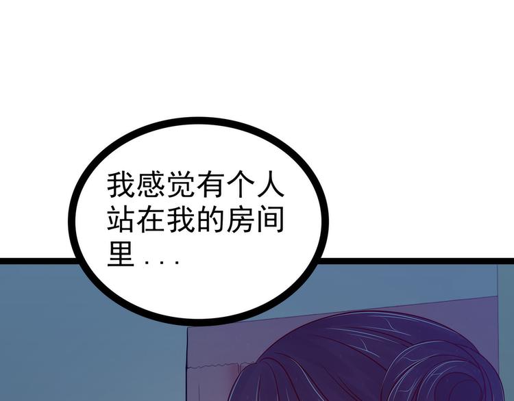 《宠妻狂魔我的冥王殿下》第112话月圆杀人夜？！ 第30页