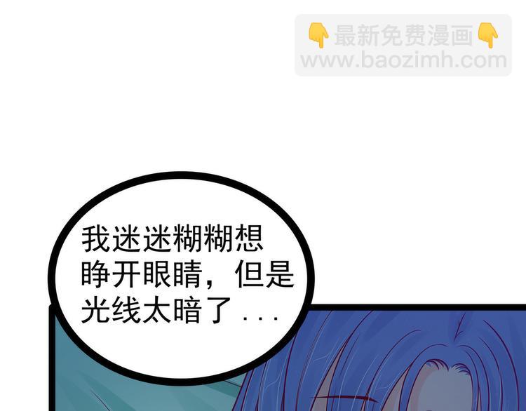 《宠妻狂魔我的冥王殿下》第112话月圆杀人夜？！ 第36页