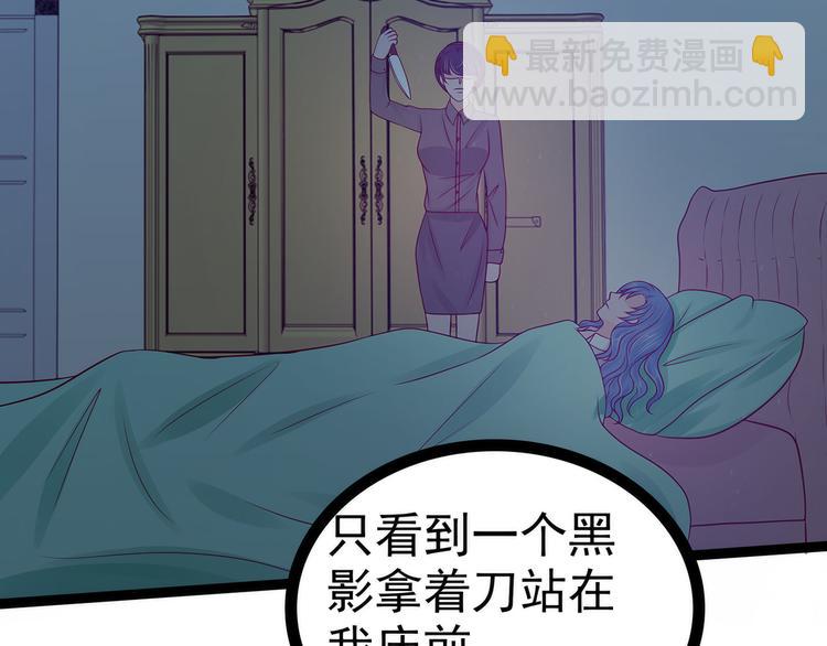 《宠妻狂魔我的冥王殿下》第112话月圆杀人夜？！ 第39页