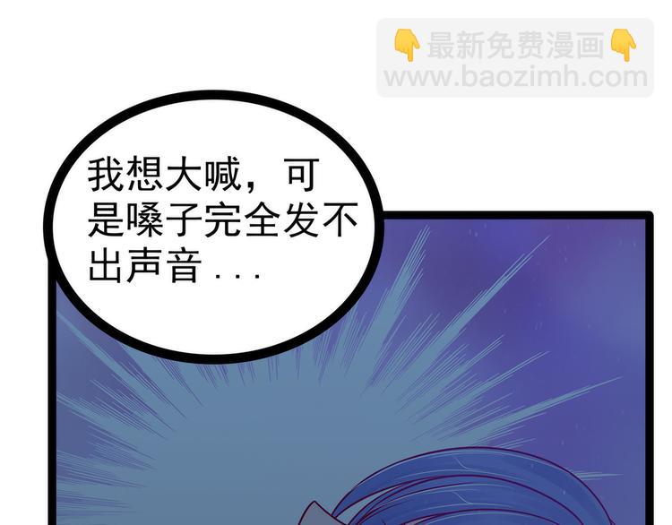 《宠妻狂魔我的冥王殿下》第112话月圆杀人夜？！ 第41页