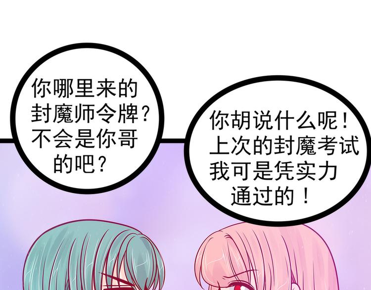 《宠妻狂魔我的冥王殿下》第112话月圆杀人夜？！ 第6页