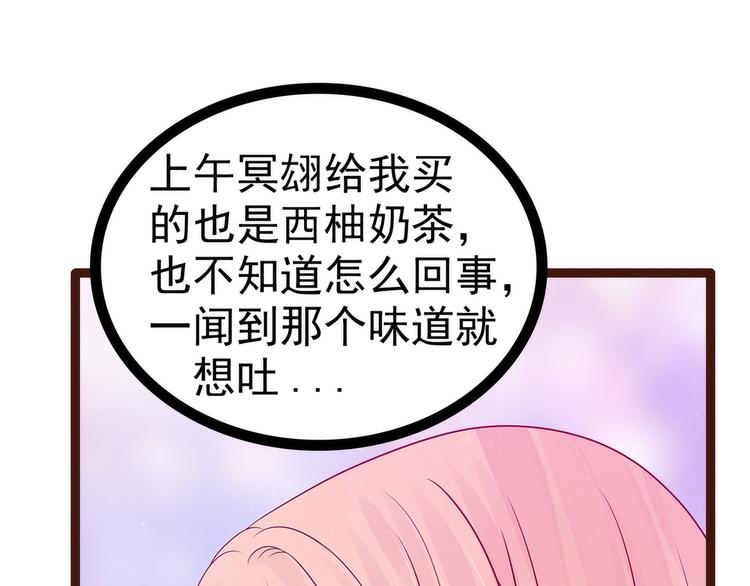 《宠妻狂魔我的冥王殿下》第111话果然有邪灵的气息！ 第11页