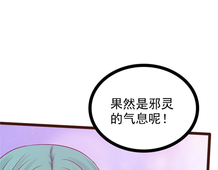 《宠妻狂魔我的冥王殿下》第111话果然有邪灵的气息！ 第31页