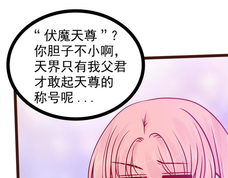 《宠妻狂魔我的冥王殿下》第111话果然有邪灵的气息！ 第43页