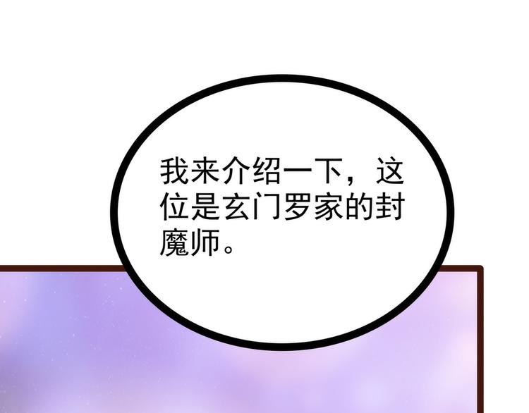 《宠妻狂魔我的冥王殿下》第111话果然有邪灵的气息！ 第46页