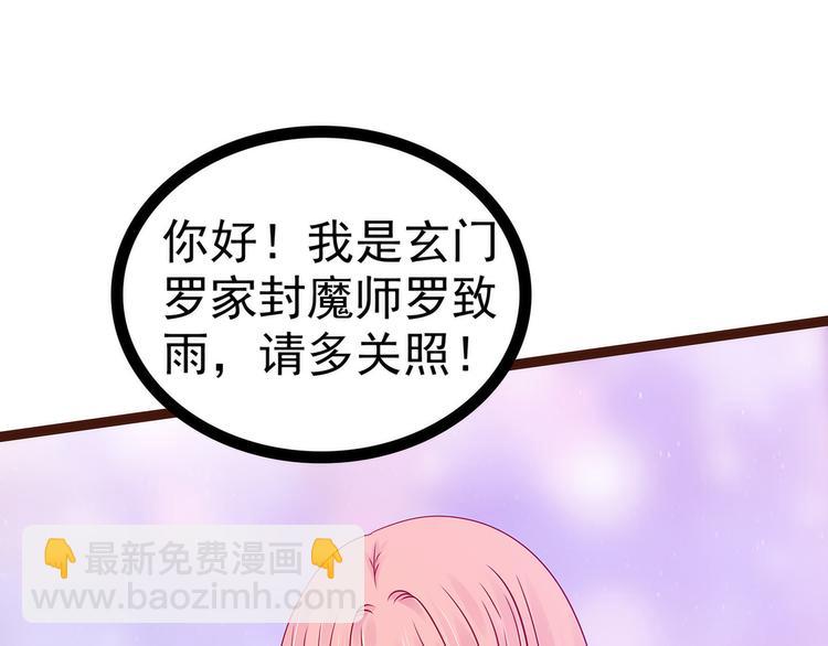 《宠妻狂魔我的冥王殿下》第111话果然有邪灵的气息！ 第48页