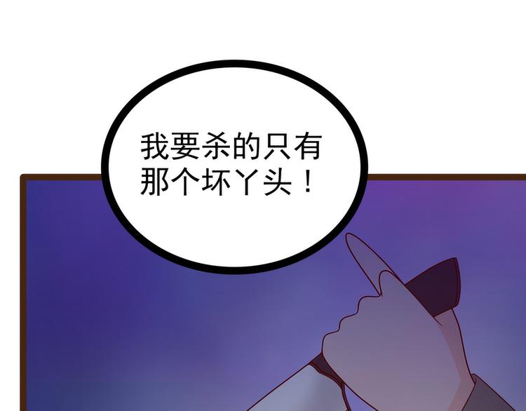《宠妻狂魔我的冥王殿下》第116话替天行道还是乱杀无 第21页