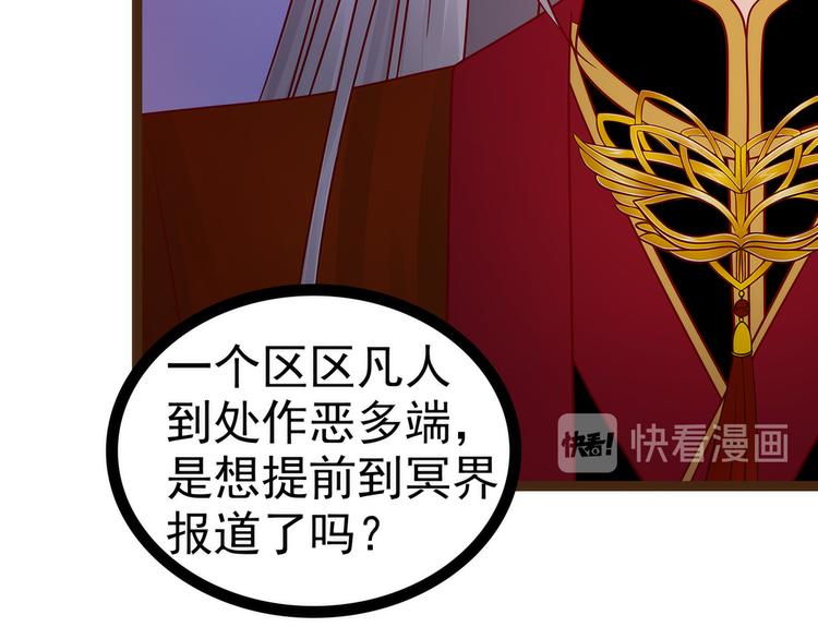 《宠妻狂魔我的冥王殿下》第116话替天行道还是乱杀无 第31页