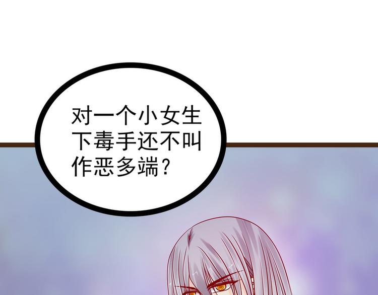 《宠妻狂魔我的冥王殿下》第116话替天行道还是乱杀无 第35页
