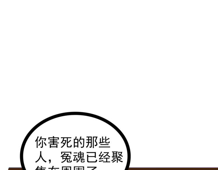 《宠妻狂魔我的冥王殿下》第116话替天行道还是乱杀无 第38页