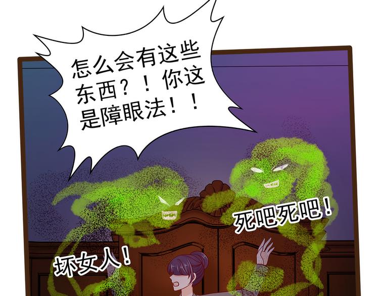 《宠妻狂魔我的冥王殿下》第116话替天行道还是乱杀无 第47页