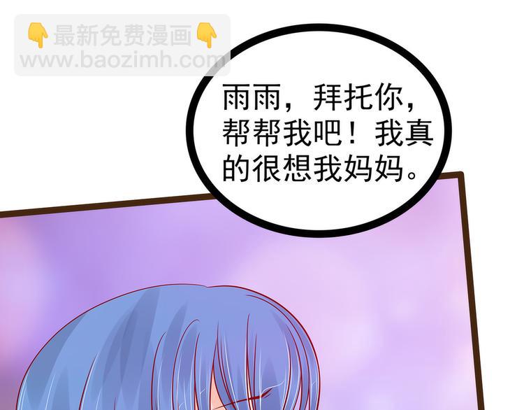 《宠妻狂魔我的冥王殿下》第115话牛奶里下毒？ 第12页
