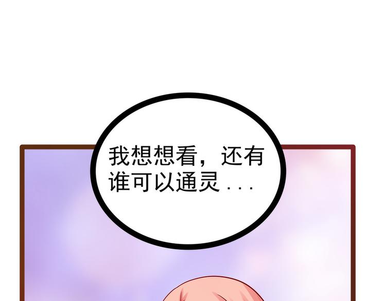 《宠妻狂魔我的冥王殿下》第115话牛奶里下毒？ 第18页
