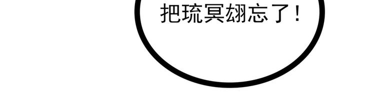 《宠妻狂魔我的冥王殿下》第115话牛奶里下毒？ 第23页