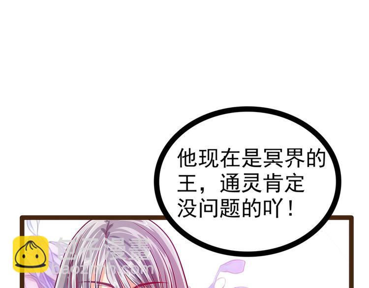《宠妻狂魔我的冥王殿下》第115话牛奶里下毒？ 第24页