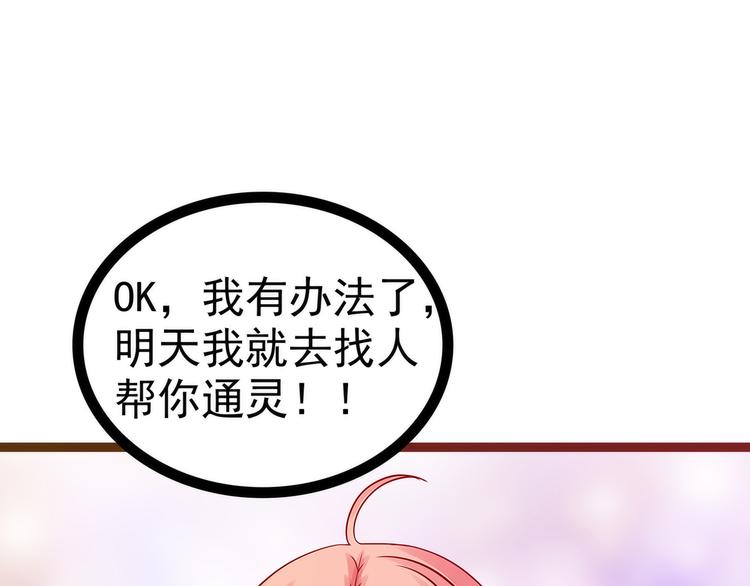 《宠妻狂魔我的冥王殿下》第115话牛奶里下毒？ 第27页