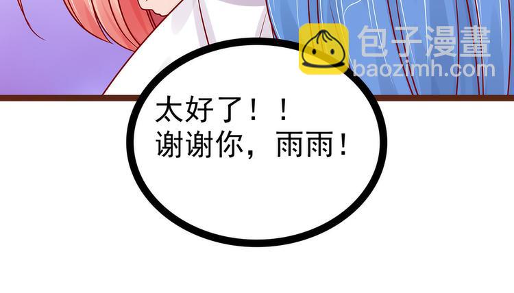 《宠妻狂魔我的冥王殿下》第115话牛奶里下毒？ 第29页