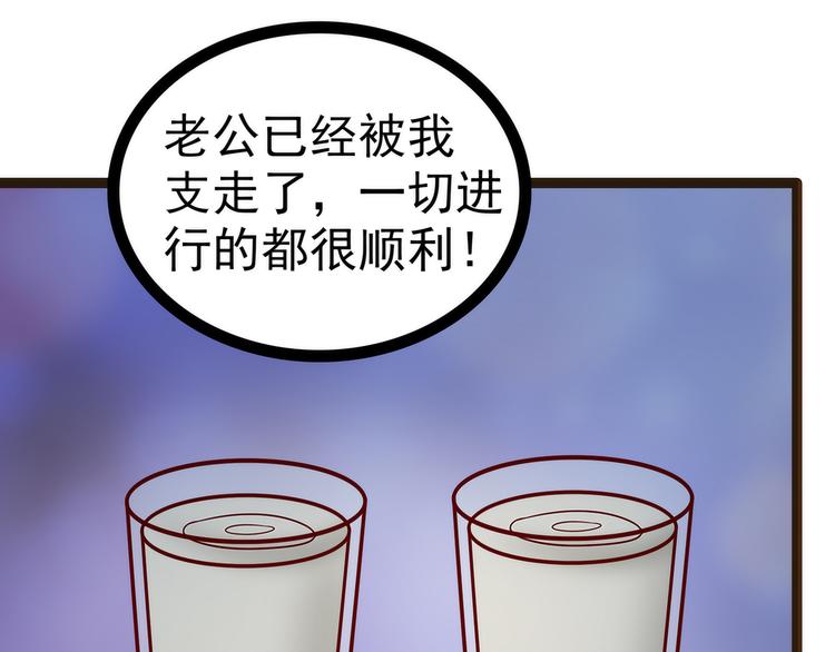 《宠妻狂魔我的冥王殿下》第115话牛奶里下毒？ 第32页