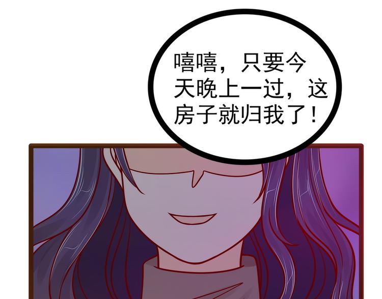 《宠妻狂魔我的冥王殿下》第115话牛奶里下毒？ 第34页