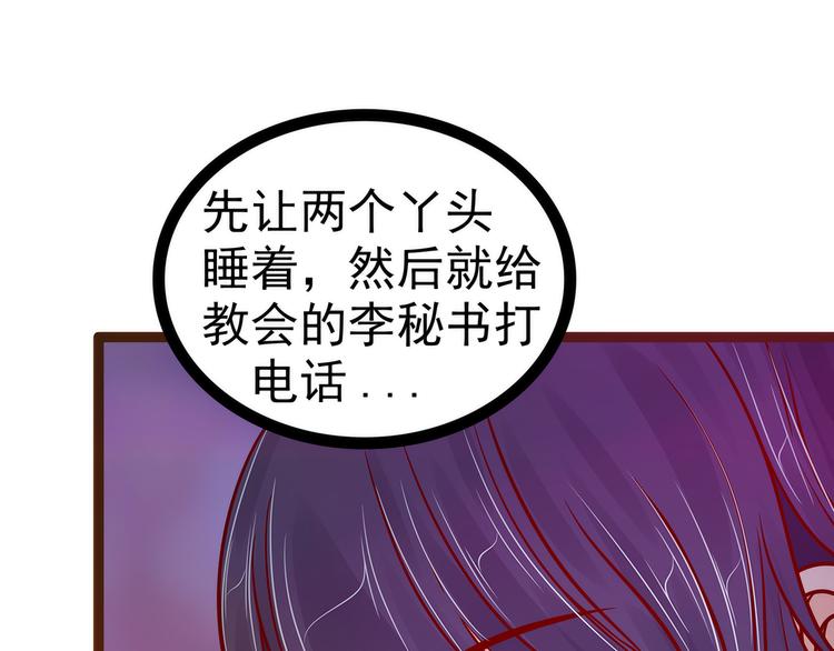 《宠妻狂魔我的冥王殿下》第115话牛奶里下毒？ 第37页