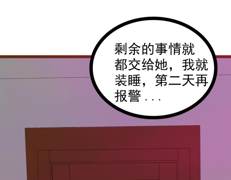 《宠妻狂魔我的冥王殿下》第115话牛奶里下毒？ 第40页