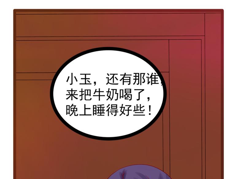 《宠妻狂魔我的冥王殿下》第115话牛奶里下毒？ 第43页